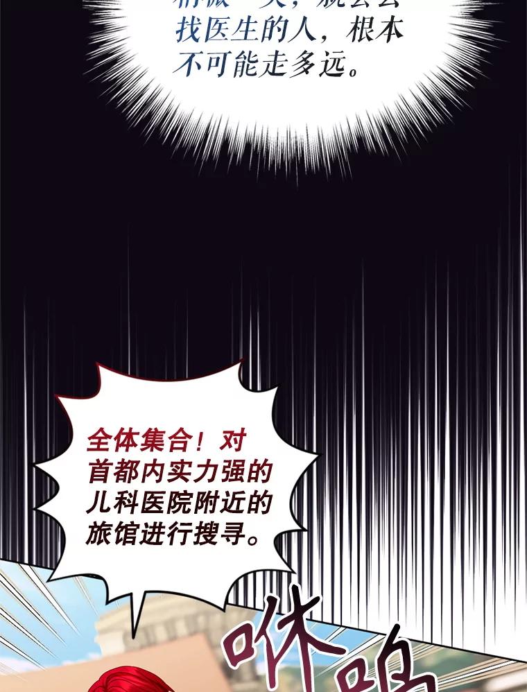 《我与仇人之子的契约婚姻》外传1.带孩子逃跑 第71页