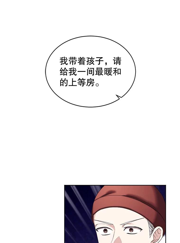 《我与仇人之子的契约婚姻》外传1.带孩子逃跑 第48页