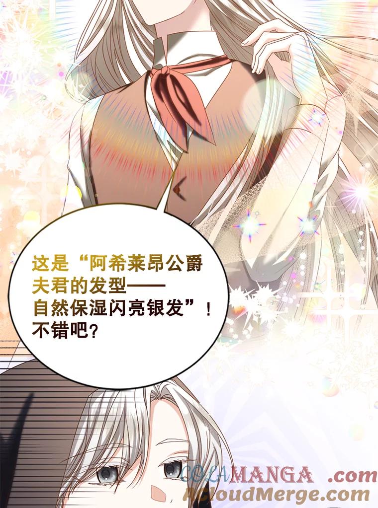 《我与仇人之子的契约婚姻》外传1.带孩子逃跑 第55页
