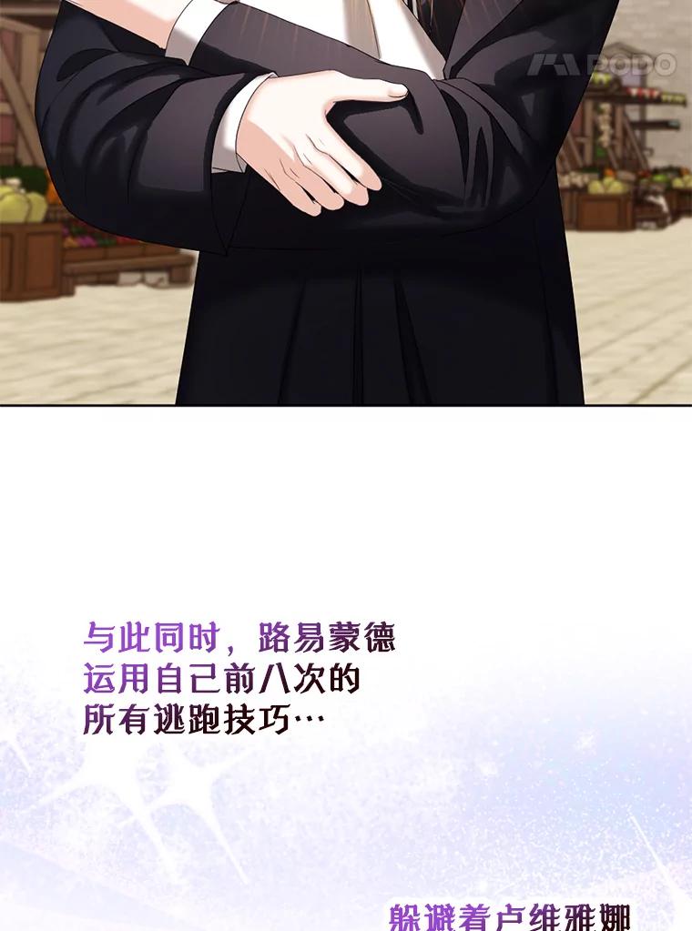 《我与仇人之子的契约婚姻》外传1.带孩子逃跑 第44页