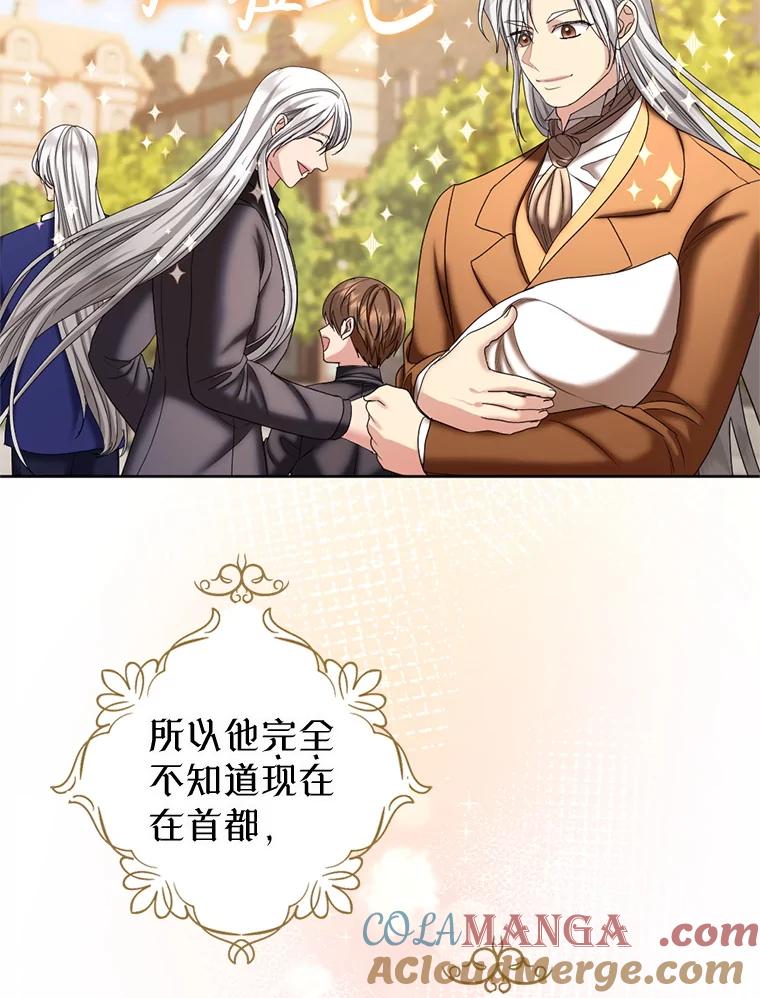 《我与仇人之子的契约婚姻》外传1.带孩子逃跑 第61页
