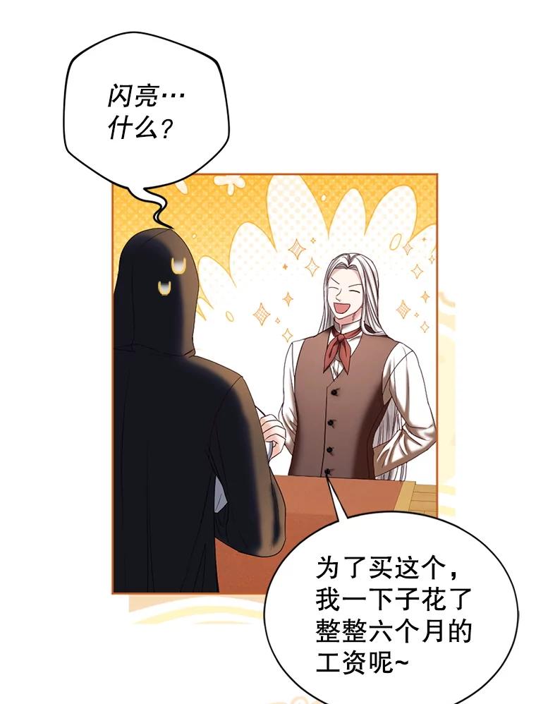 《我与仇人之子的契约婚姻》外传1.带孩子逃跑 第57页