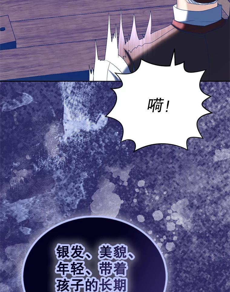 《我与仇人之子的契约婚姻》外传1.带孩子逃跑 第77页