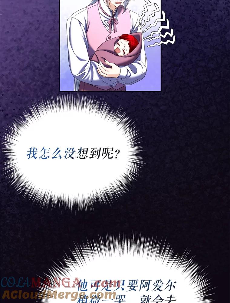 《我与仇人之子的契约婚姻》外传1.带孩子逃跑 第70页