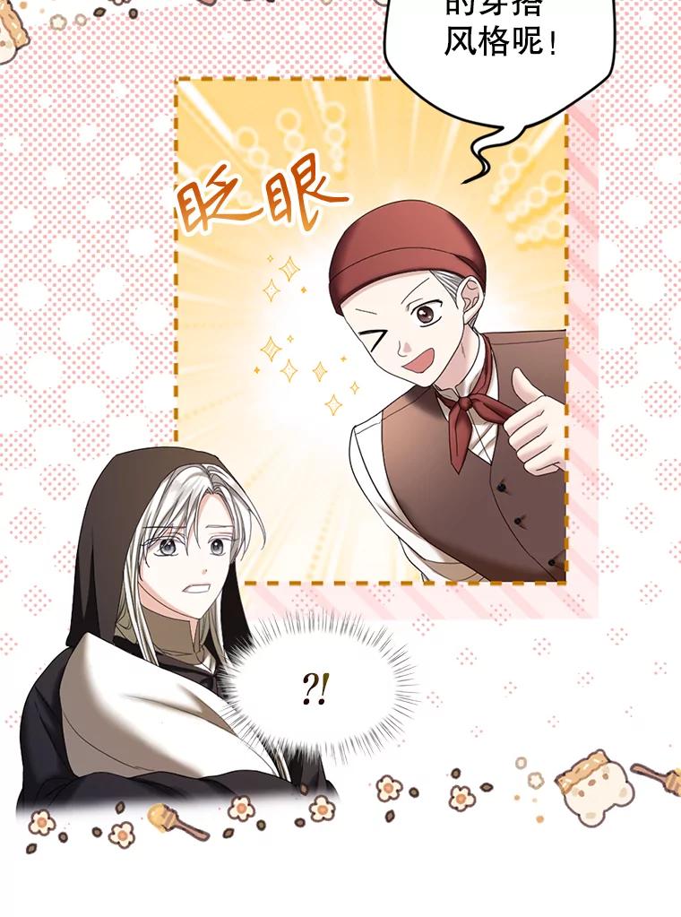《我与仇人之子的契约婚姻》外传1.带孩子逃跑 第51页