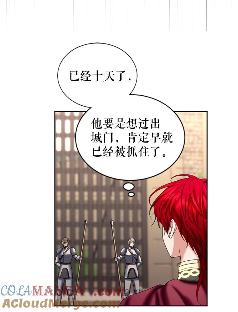 《我与仇人之子的契约婚姻》外传1.带孩子逃跑 第67页