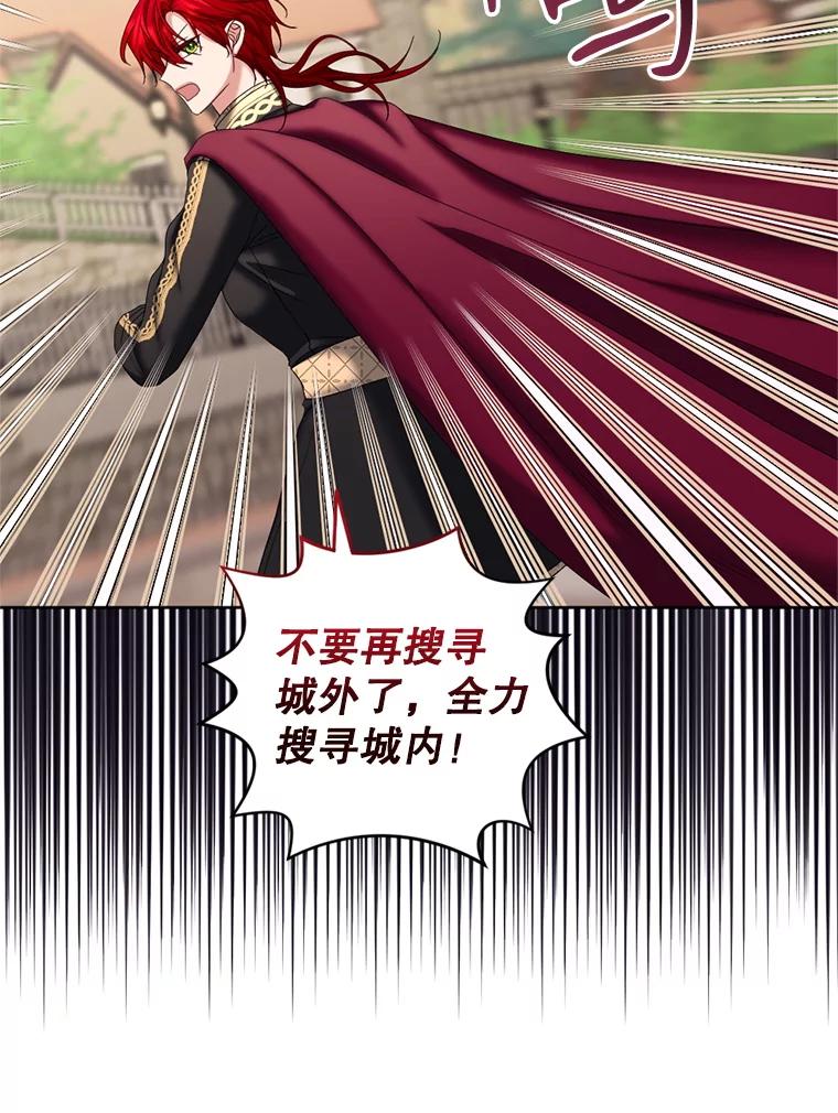 《我与仇人之子的契约婚姻》外传1.带孩子逃跑 第72页