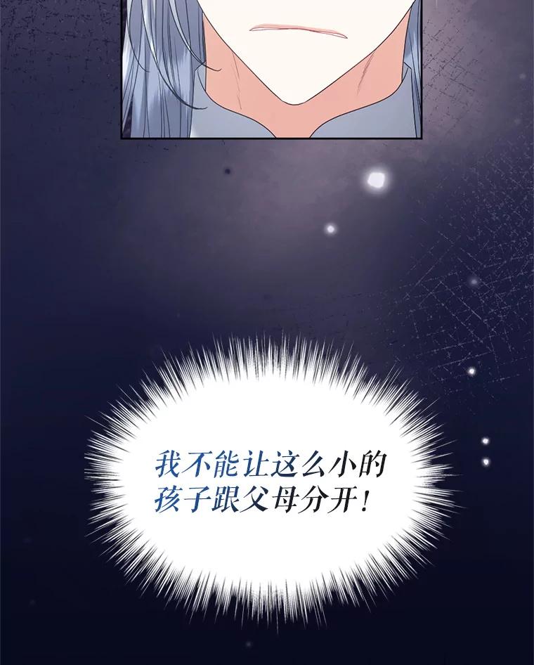 《我与仇人之子的契约婚姻》外传1.带孩子逃跑 第89页