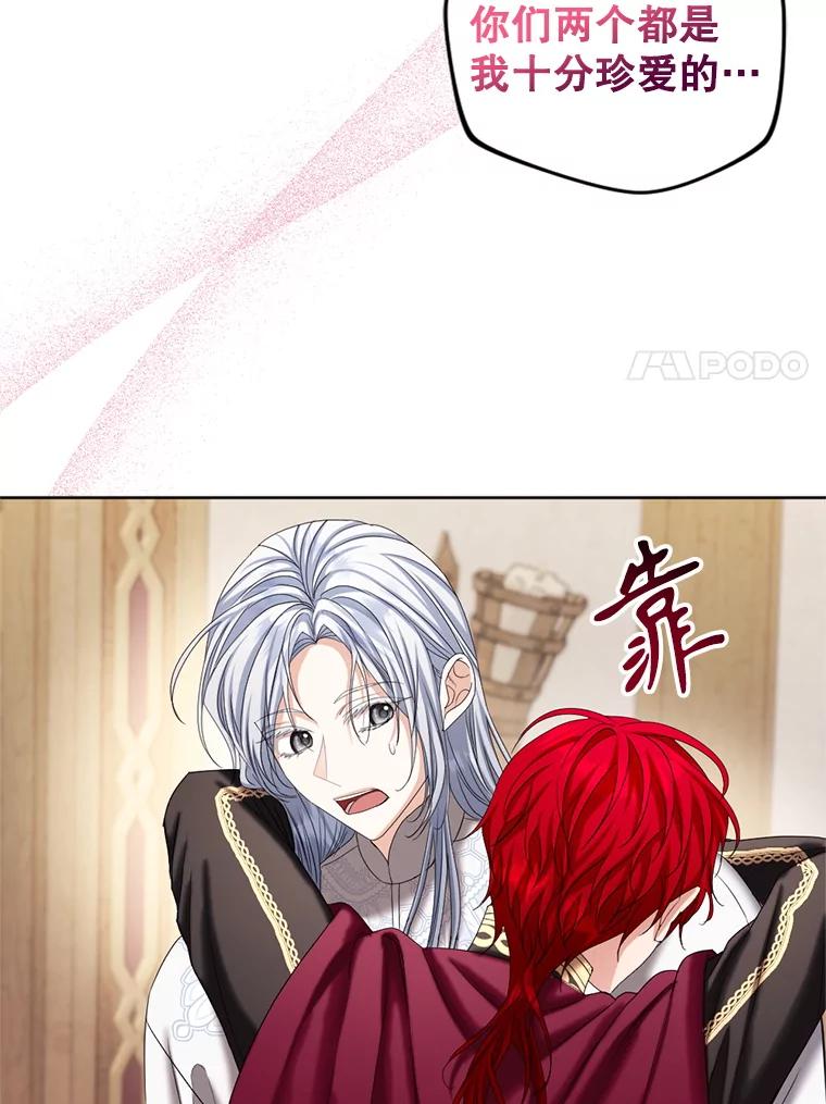 《我与仇人之子的契约婚姻》外传2.两全其美 第39页