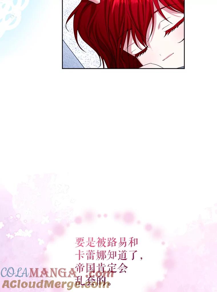 《我与仇人之子的契约婚姻》外传2.两全其美 第67页