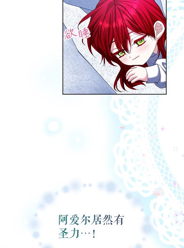 《我与仇人之子的契约婚姻》外传2.两全其美 第65页