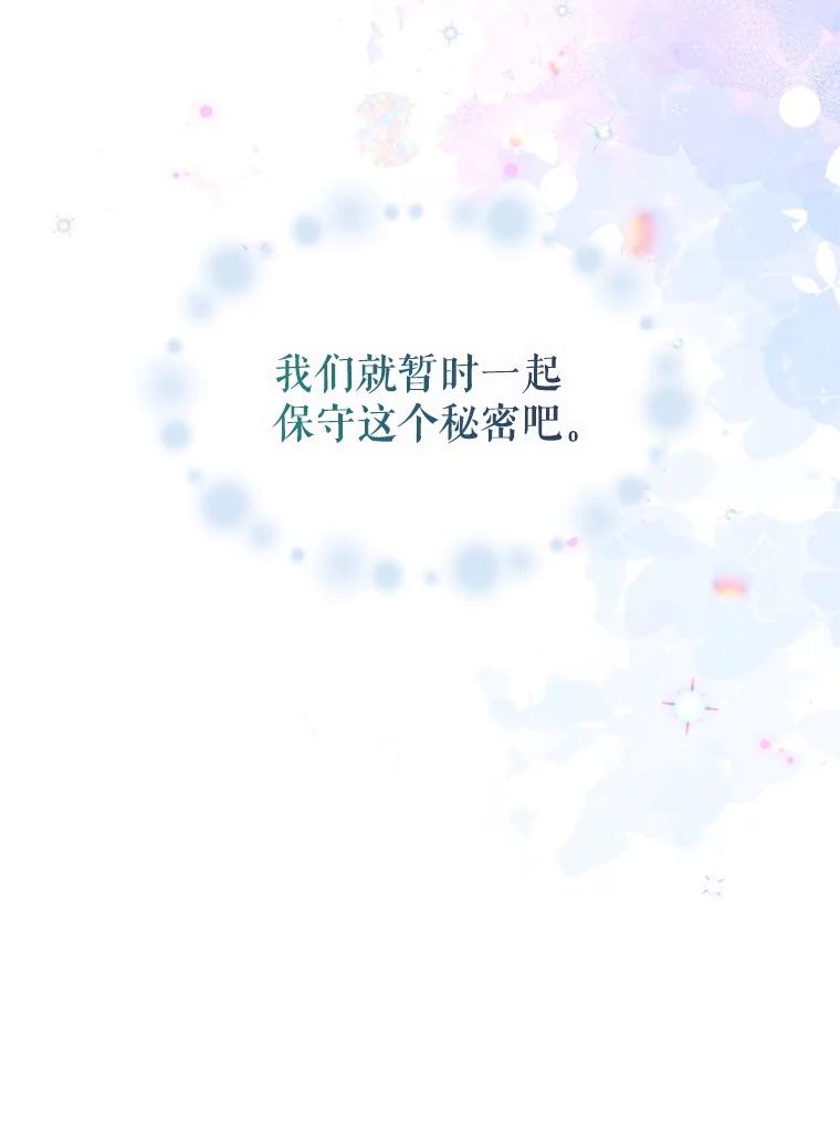 《我与仇人之子的契约婚姻》外传2.两全其美 第71页