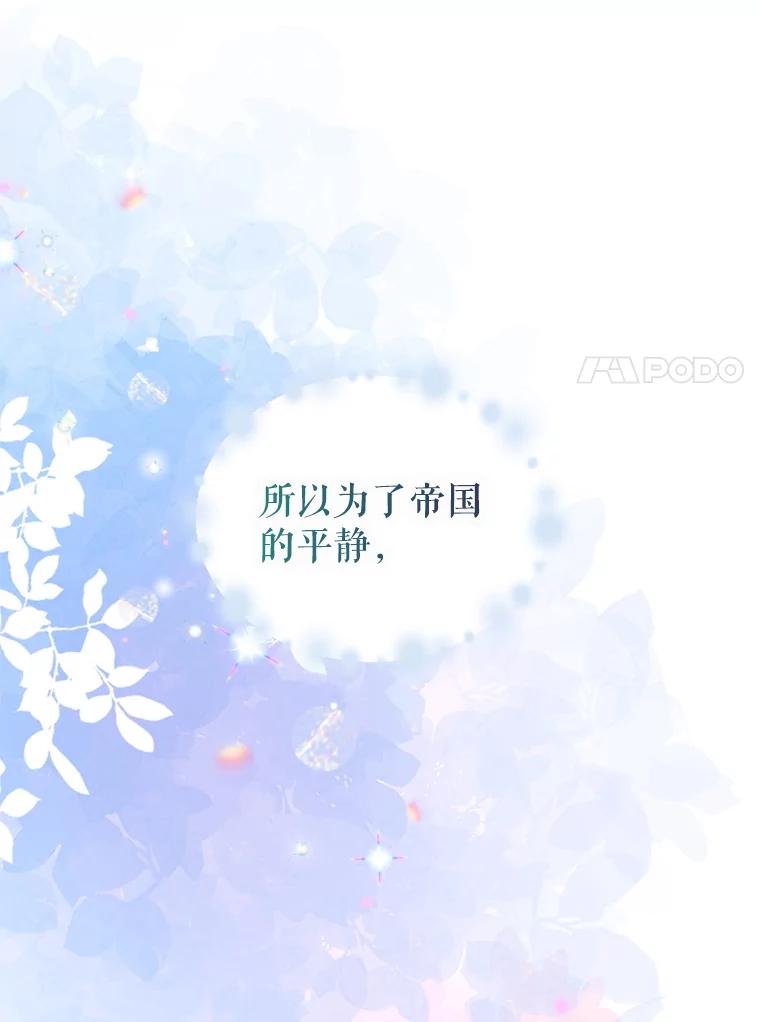 《我与仇人之子的契约婚姻》外传2.两全其美 第69页