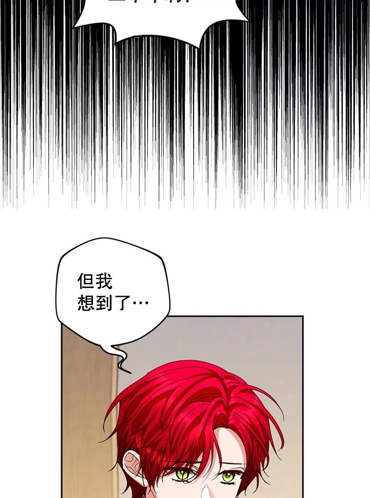 《我与仇人之子的契约婚姻》外传2.两全其美 第6页