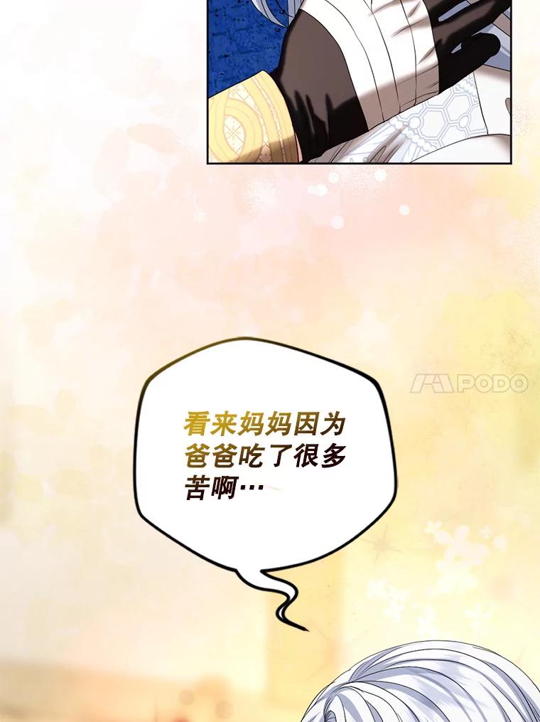 《我与仇人之子的契约婚姻》外传2.两全其美 第42页