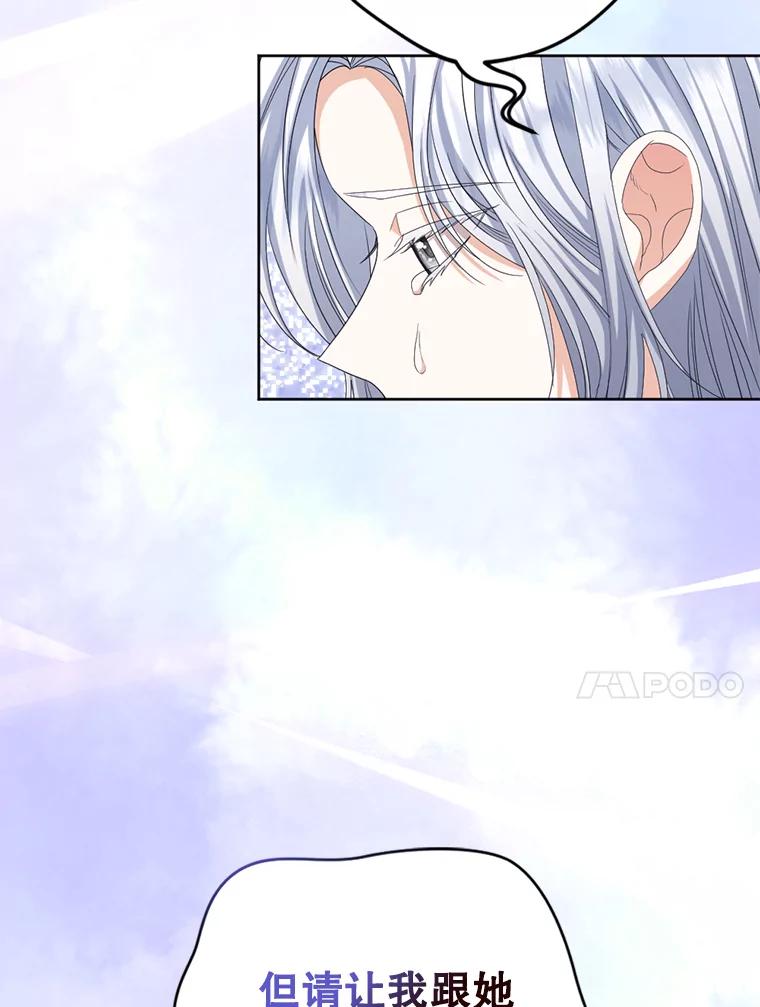 《我与仇人之子的契约婚姻》外传2.两全其美 第29页