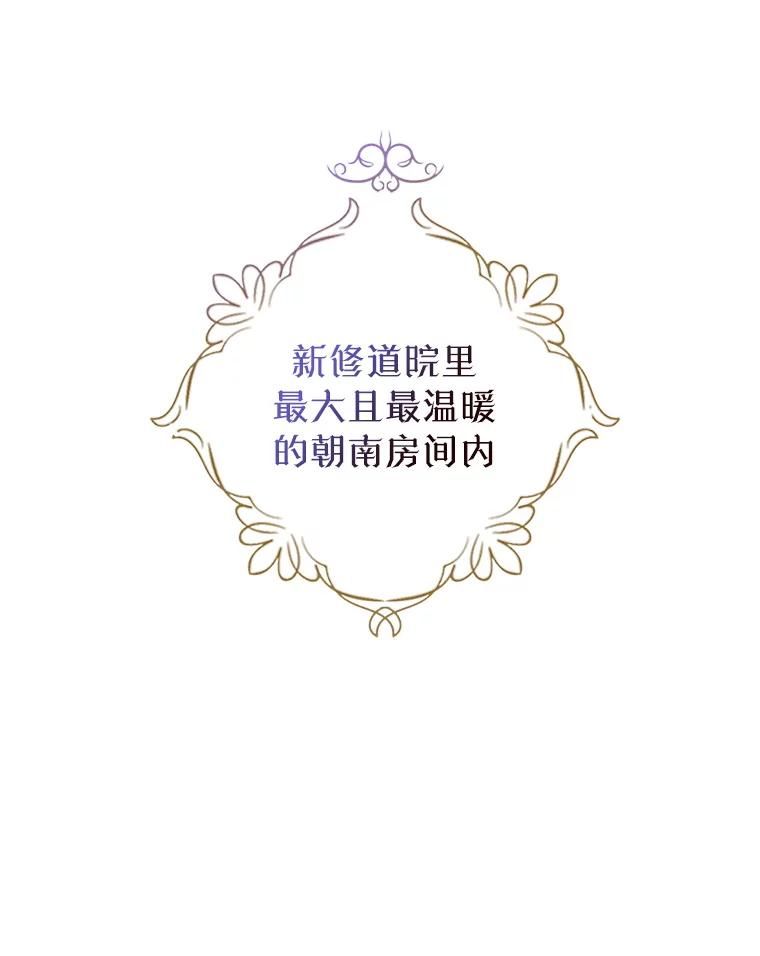 《我与仇人之子的契约婚姻》外传2.两全其美（本季完） 第53页