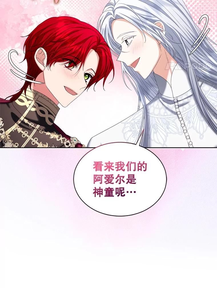 《我与仇人之子的契约婚姻》外传2.两全其美（本季完） 第23页