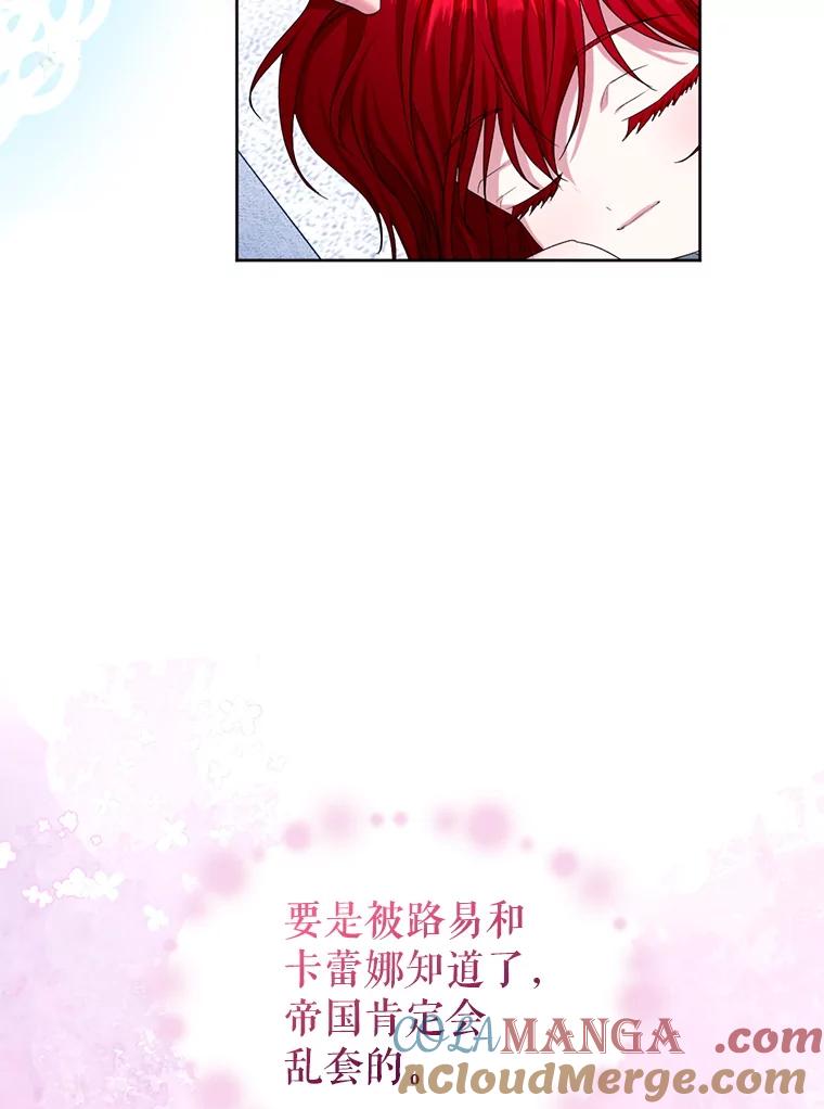 《我与仇人之子的契约婚姻》外传2.两全其美（本季完） 第67页