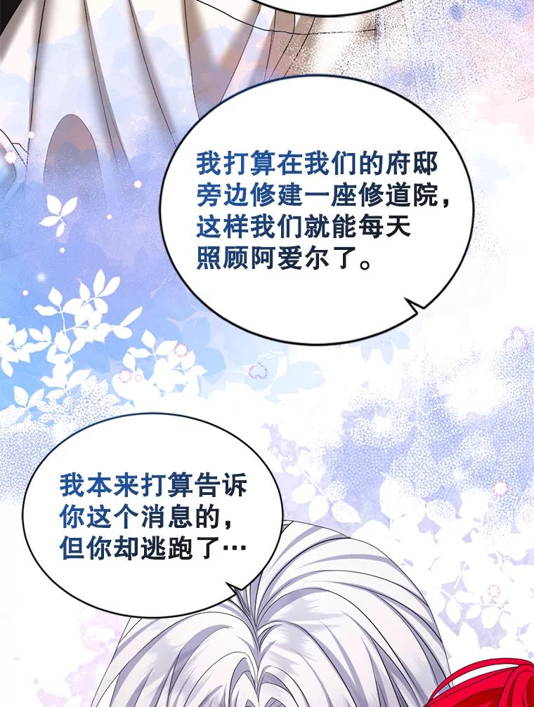 《我与仇人之子的契约婚姻》外传2.两全其美（本季完） 第35页