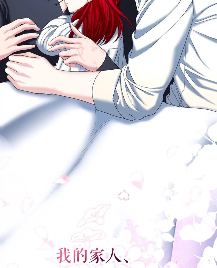 《我与仇人之子的契约婚姻》外传2.两全其美（本季完） 第77页