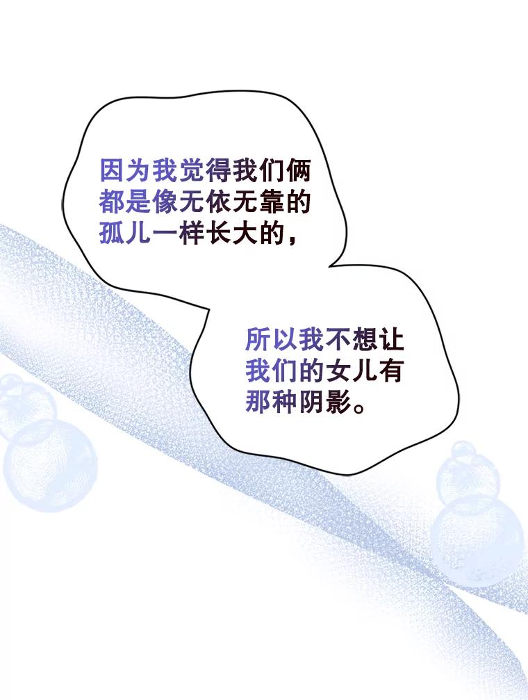《我与仇人之子的契约婚姻》外传2.两全其美（本季完） 第27页