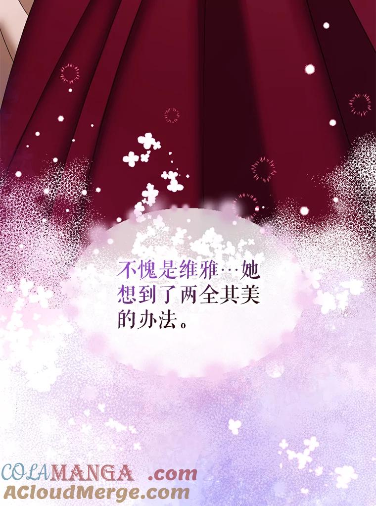 《我与仇人之子的契约婚姻》外传2.两全其美（本季完） 第37页