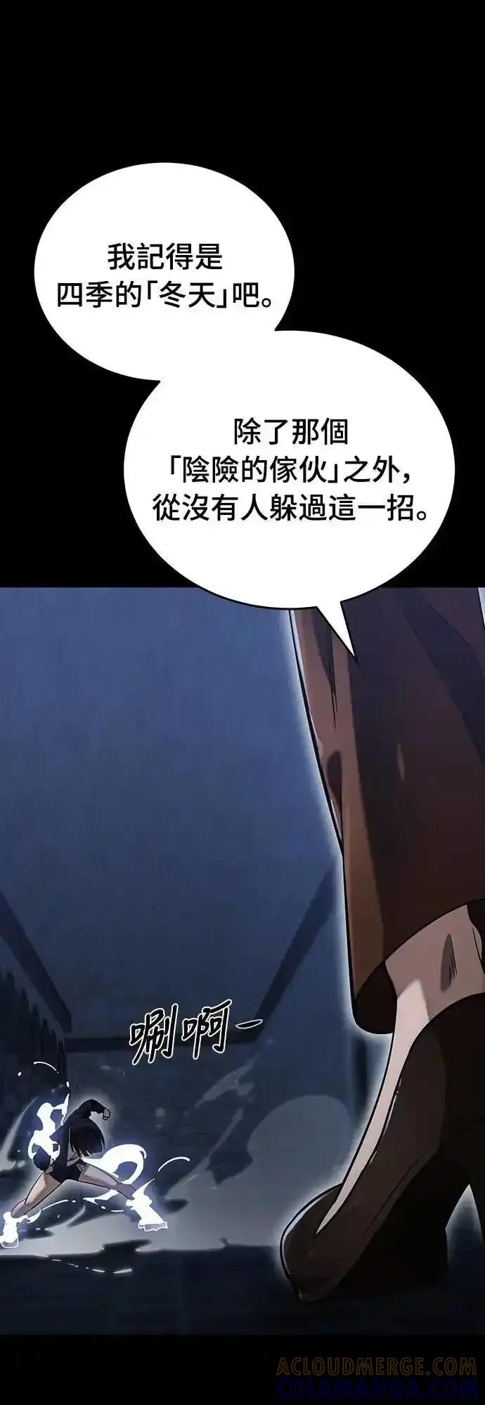 阎罗降临 - 第84话 - 第79张图