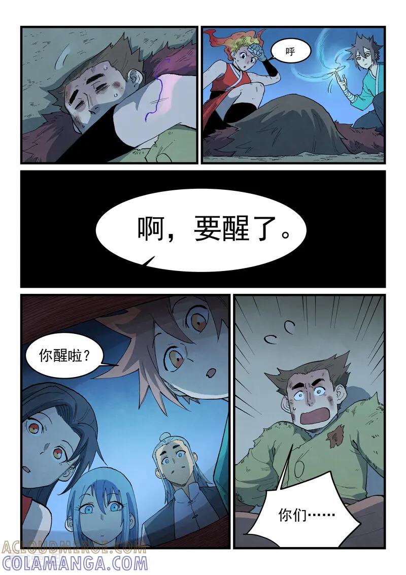 《星武神诀》第875话 第5页
