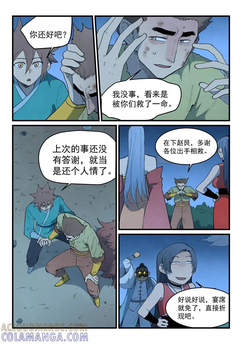 《星武神诀》第875话 第7页