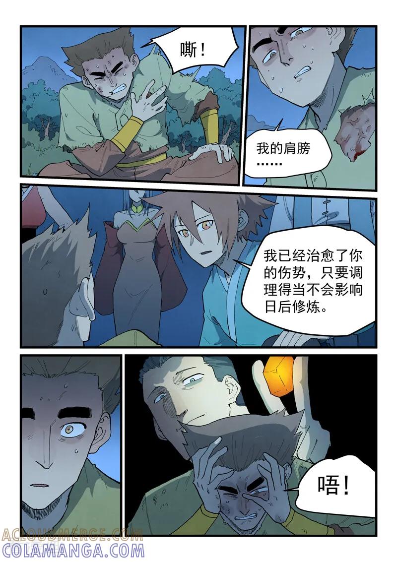 《星武神诀》第875话 第6页