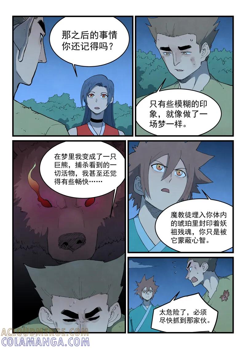 《星武神诀》第875话 第9页