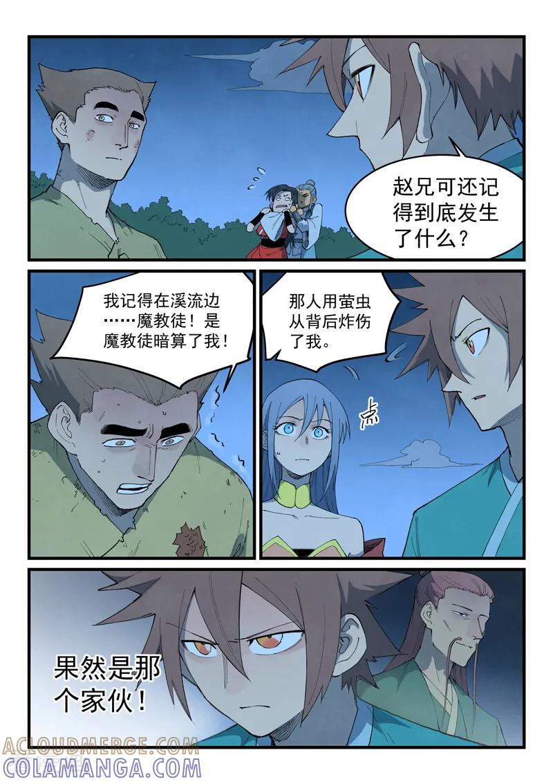 《星武神诀》第875话 第8页