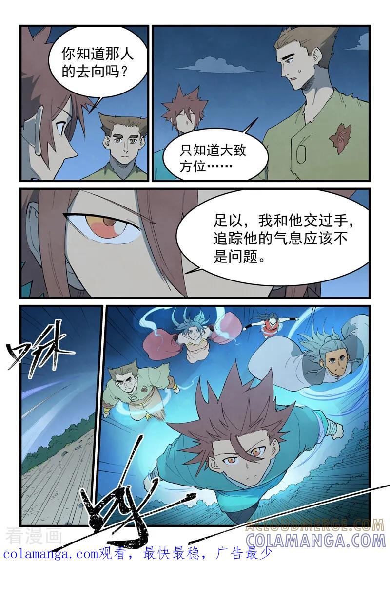 《星武神诀》第875话 第10页