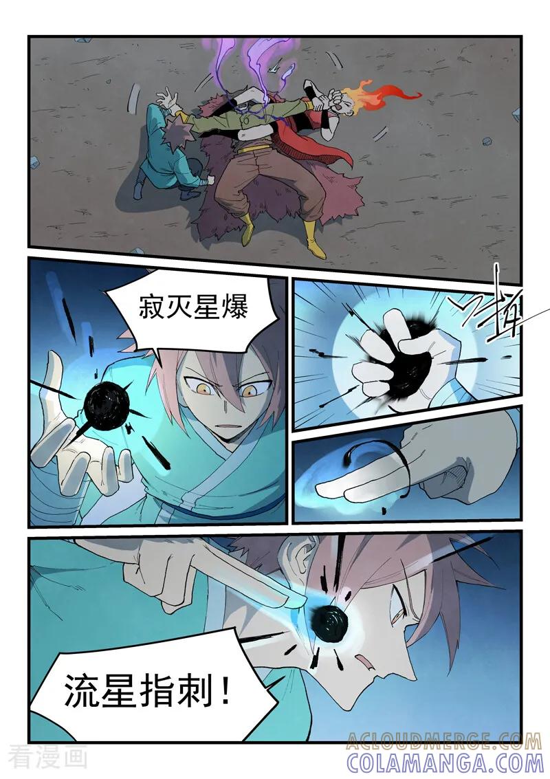 《星武神诀》第875话 第2页
