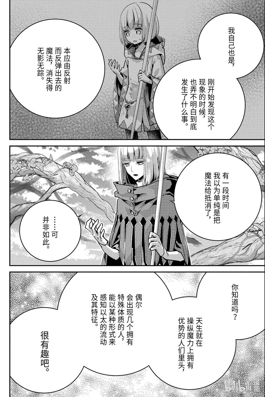 最终幻想 迷途的异乡人 29 不灭孤念 第28页