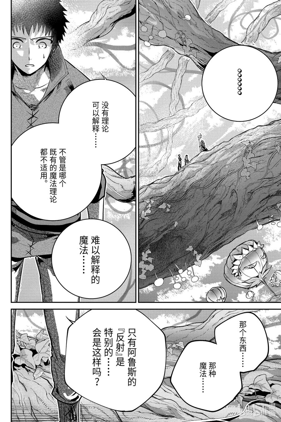 最终幻想 迷途的异乡人 29 不灭孤念 第32页