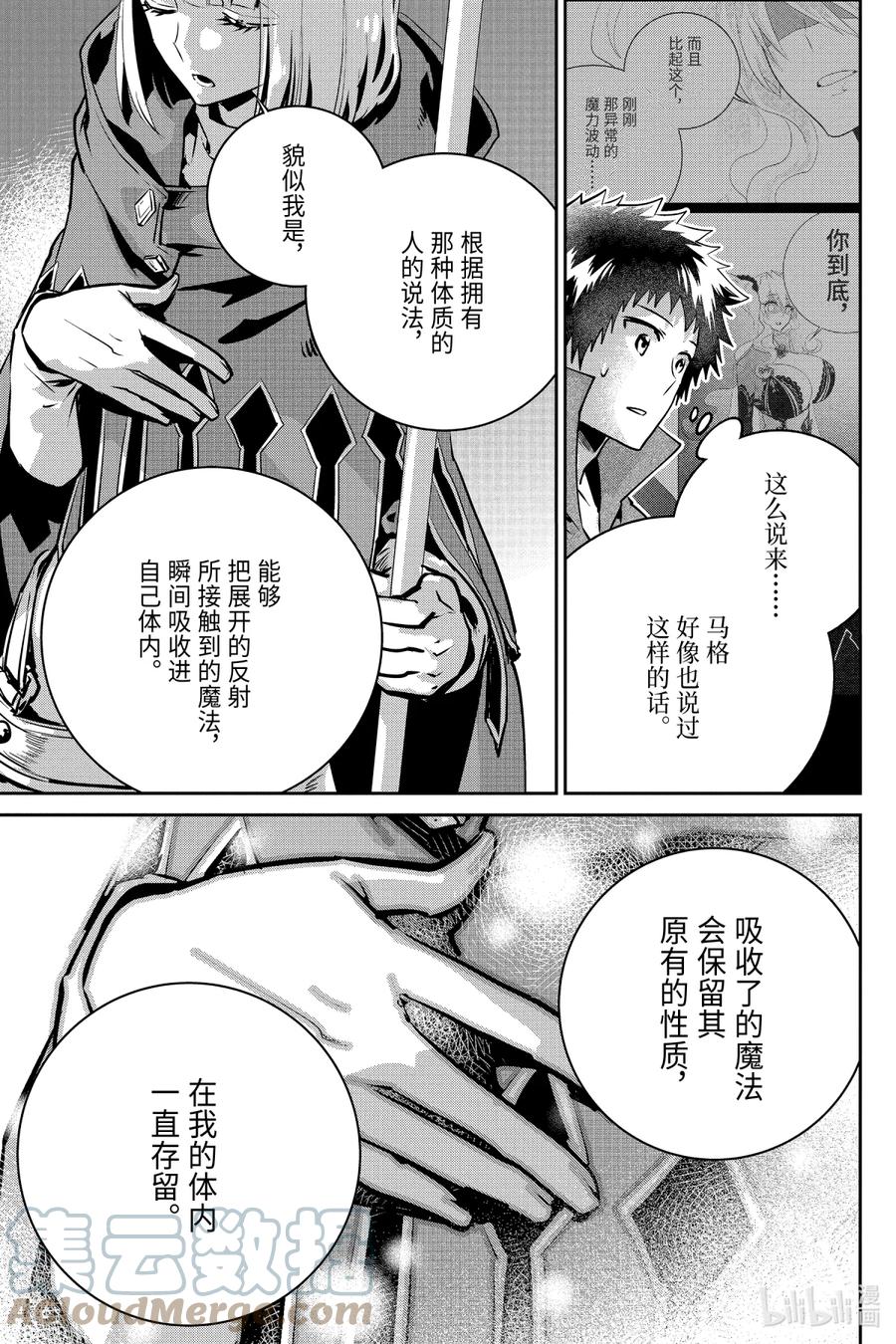 最终幻想 迷途的异乡人 29 不灭孤念 第29页