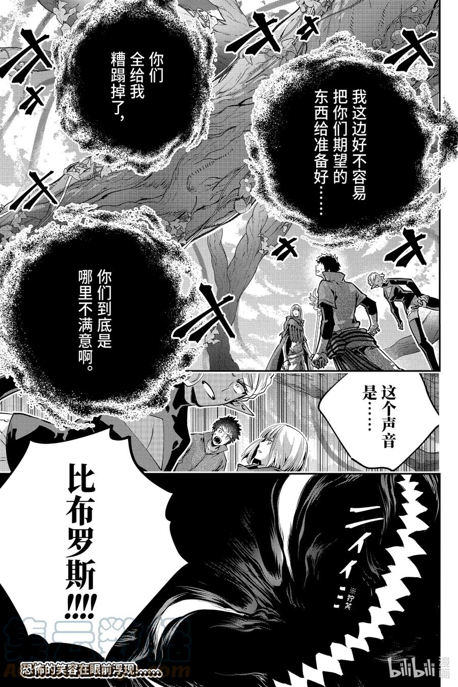最终幻想 迷途的异乡人 29 不灭孤念 第37页