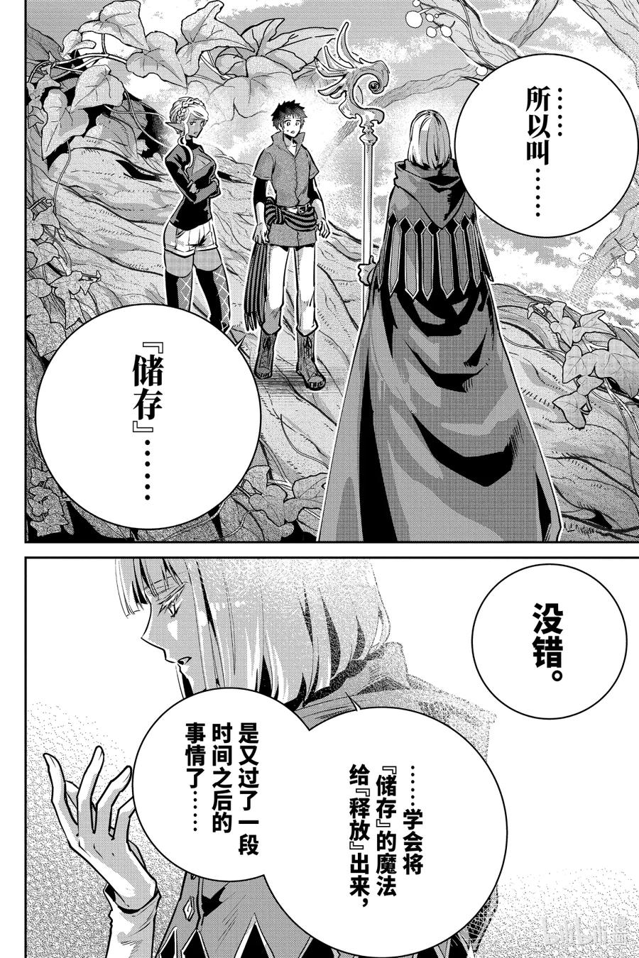 最终幻想 迷途的异乡人 29 不灭孤念 第30页