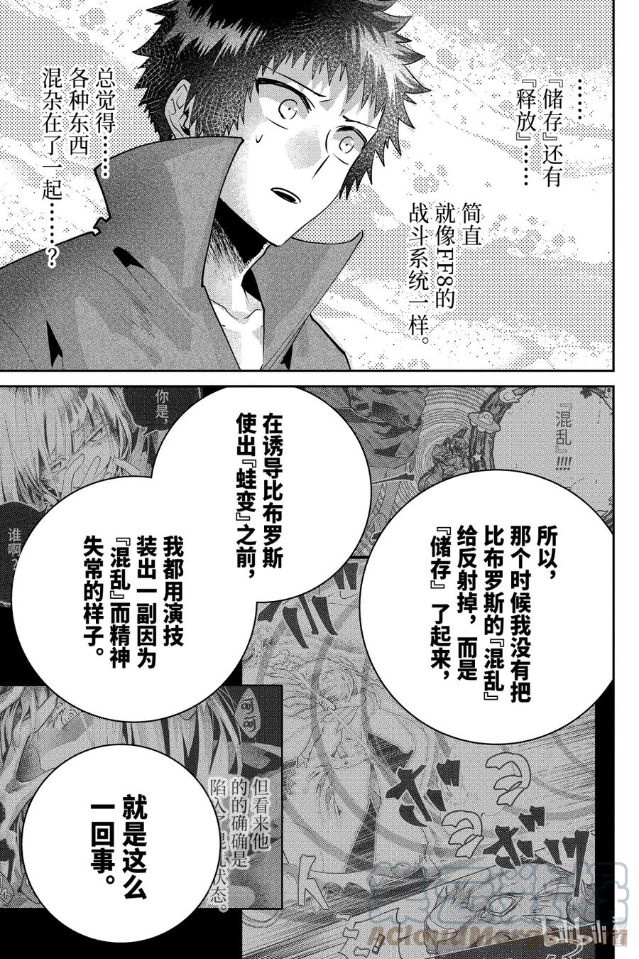 最终幻想 迷途的异乡人 29 不灭孤念 第31页
