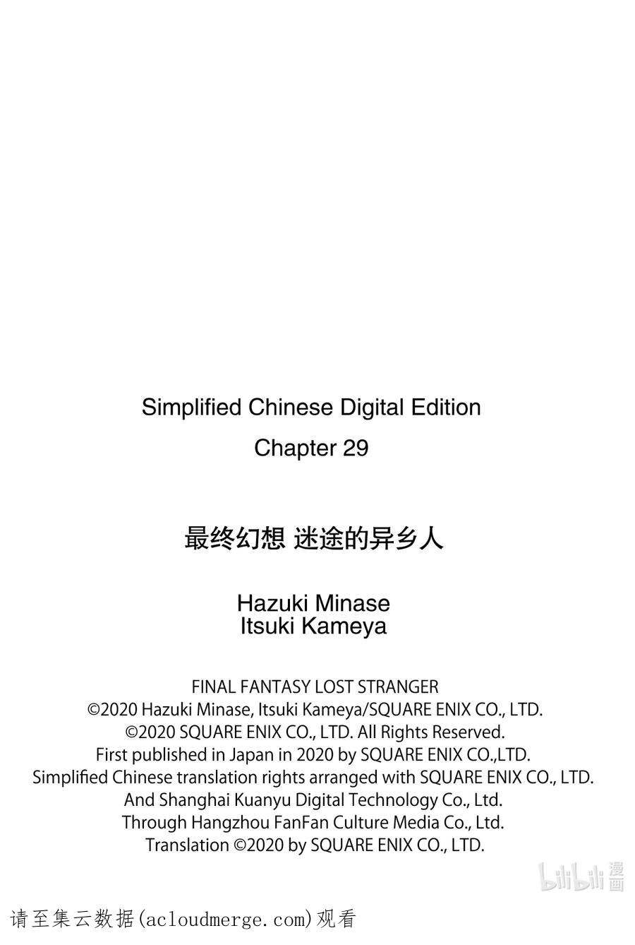 最终幻想 迷途的异乡人 29 不灭孤念 第38页