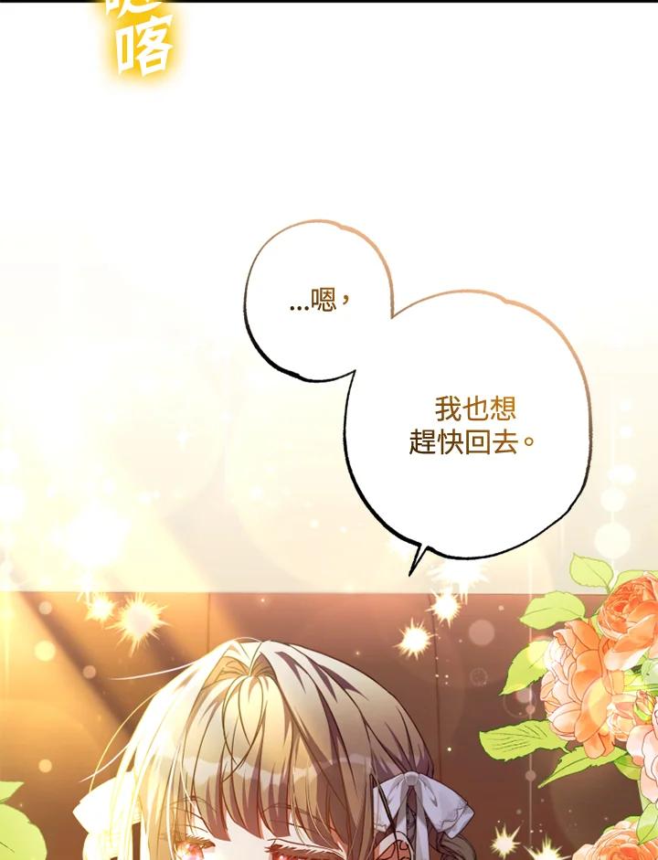 大公家领养的圣女 - 第47话 - 第81张图