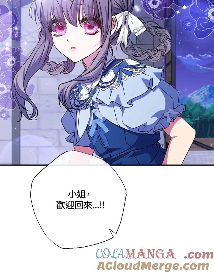 大公家领养的圣女 - 第47话 - 第88张图