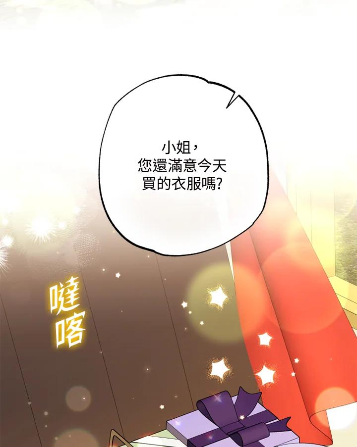 大公家领养的圣女 - 第47话 - 第68张图