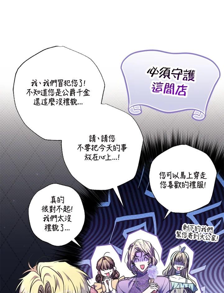 大公家领养的圣女 - 第47话 - 第78张图