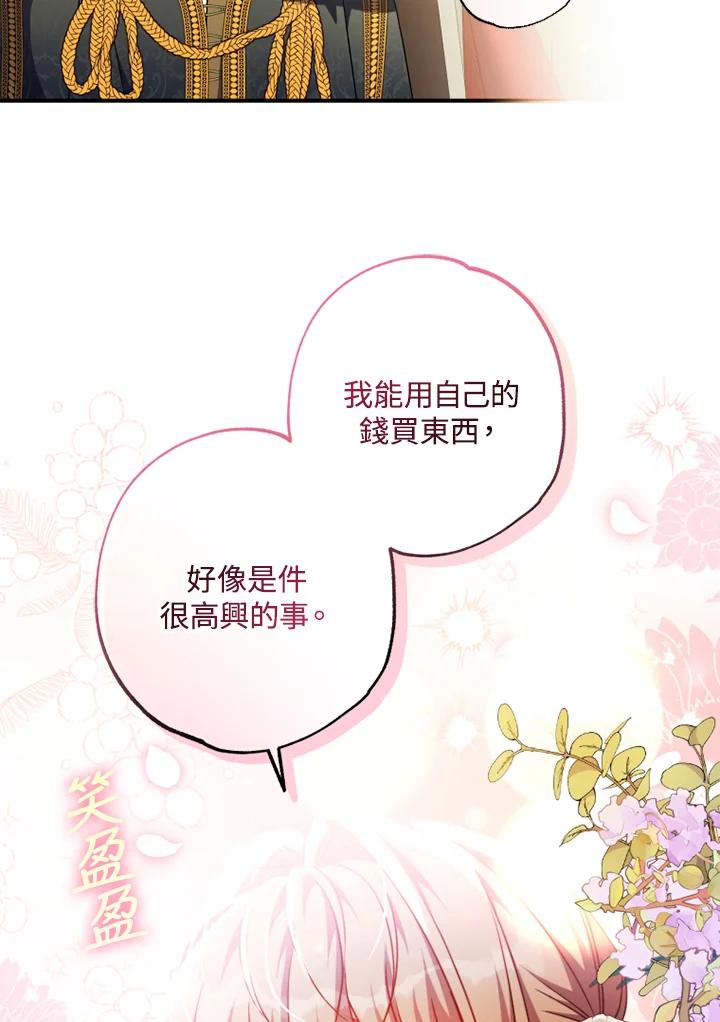 大公家领养的圣女 - 第47话 - 第74张图