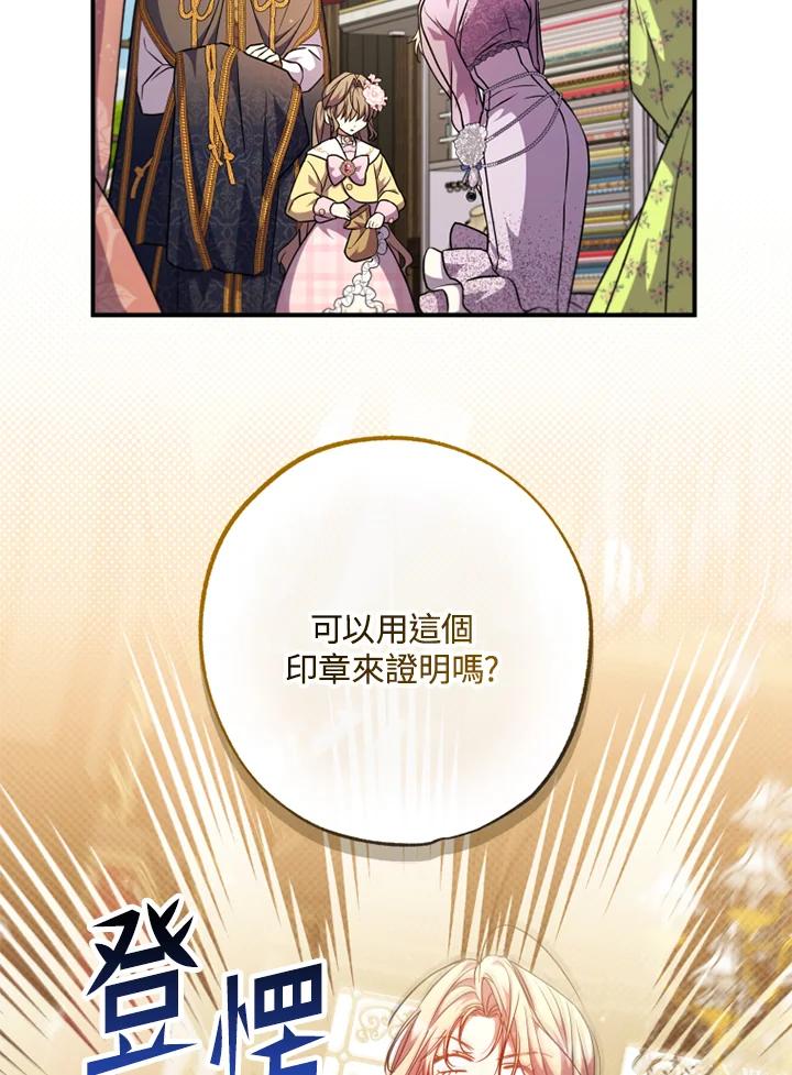 大公家领养的圣女 - 第47话 - 第59张图