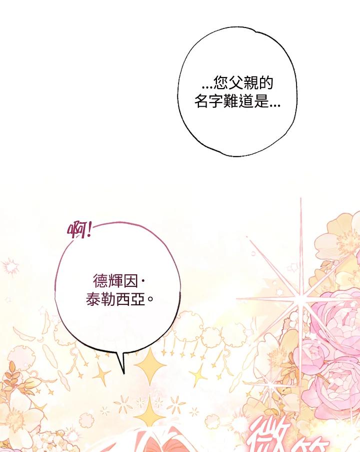 大公家领养的圣女 - 第47话 - 第63张图