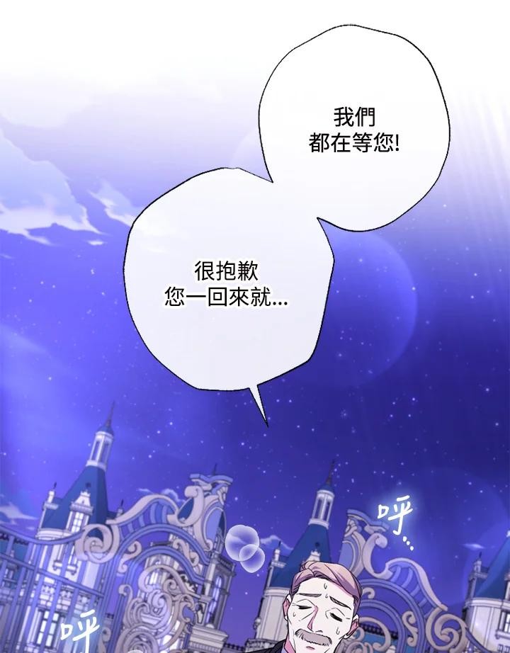 大公家领养的圣女 - 第47话 - 第89张图